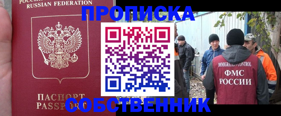 временная регистрация адрес в Норильске