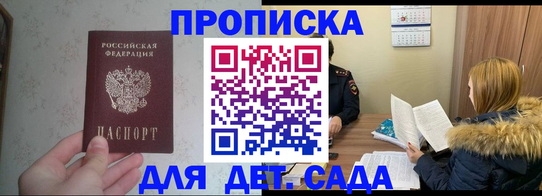 прописка для военкомата в Норильске