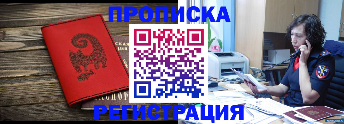 где прописаться в Норильске